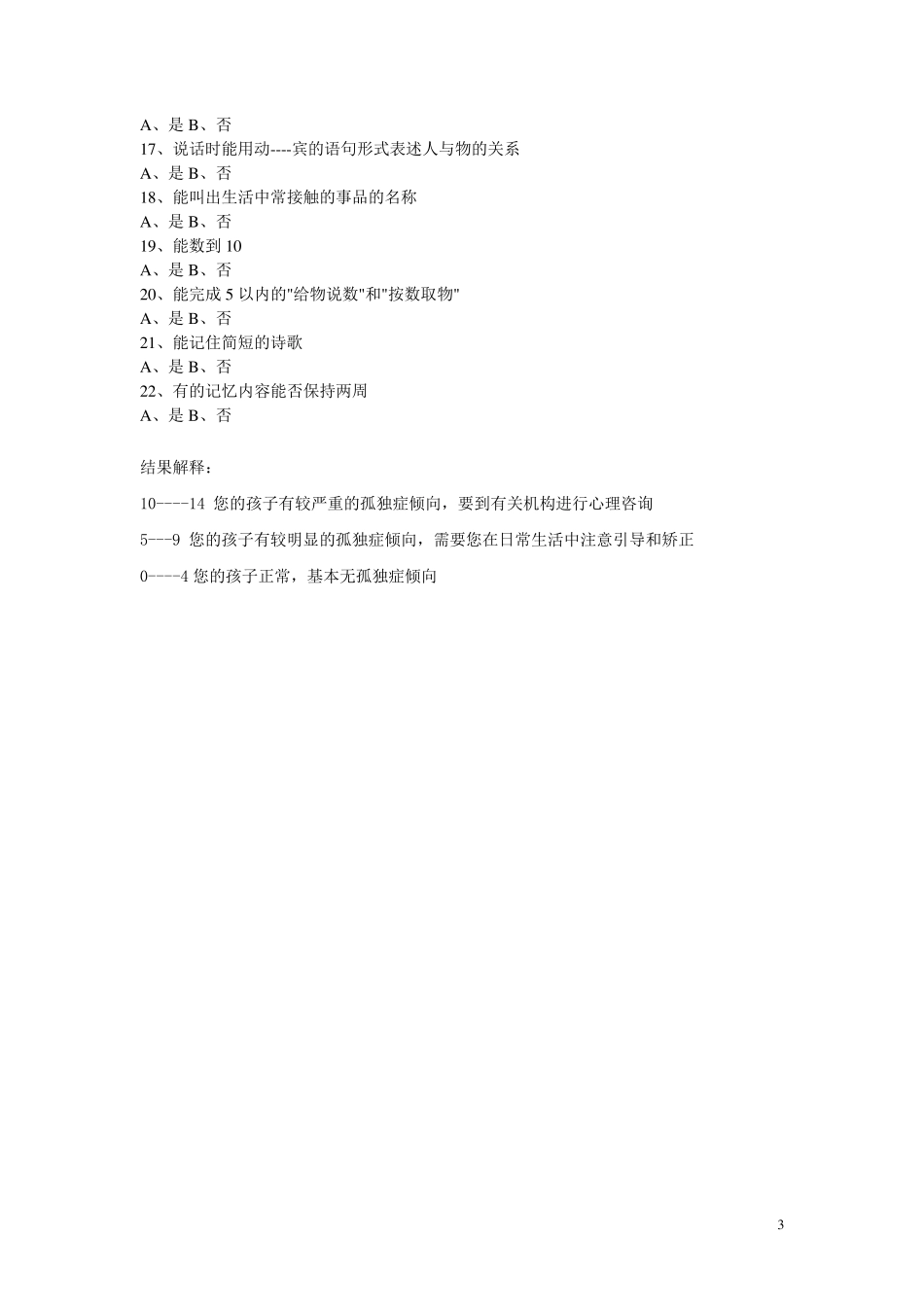 儿童智商测试题_第3页