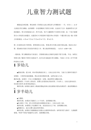 儿童智商测试题