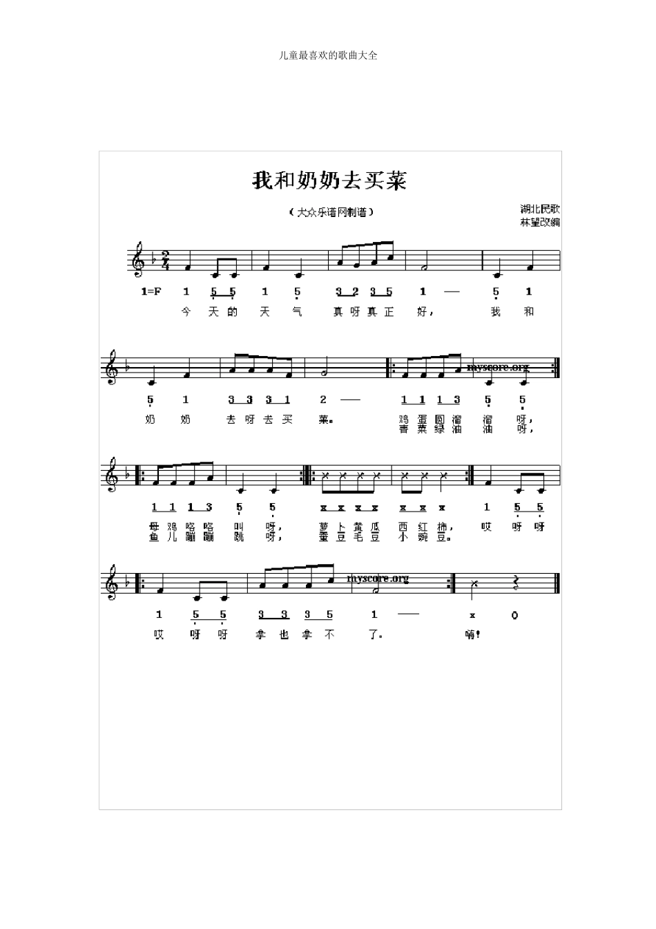 儿童最喜欢的歌曲简谱大全_第2页