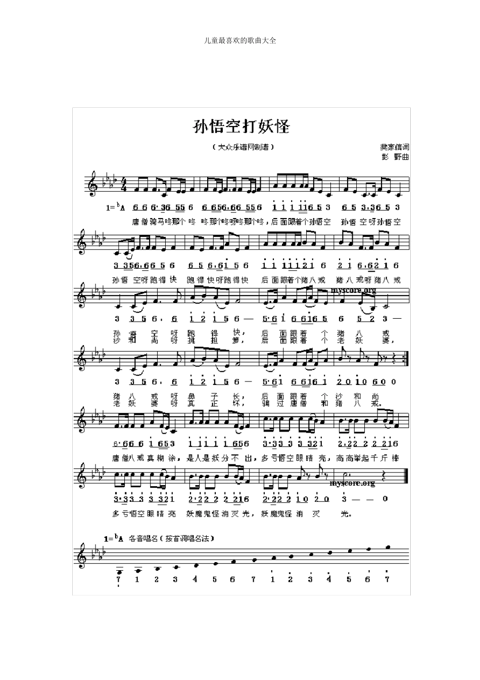儿童最喜欢的歌曲简谱大全_第3页