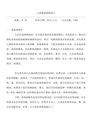 儿童服装搭配技巧