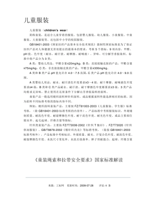 儿童服装标准
