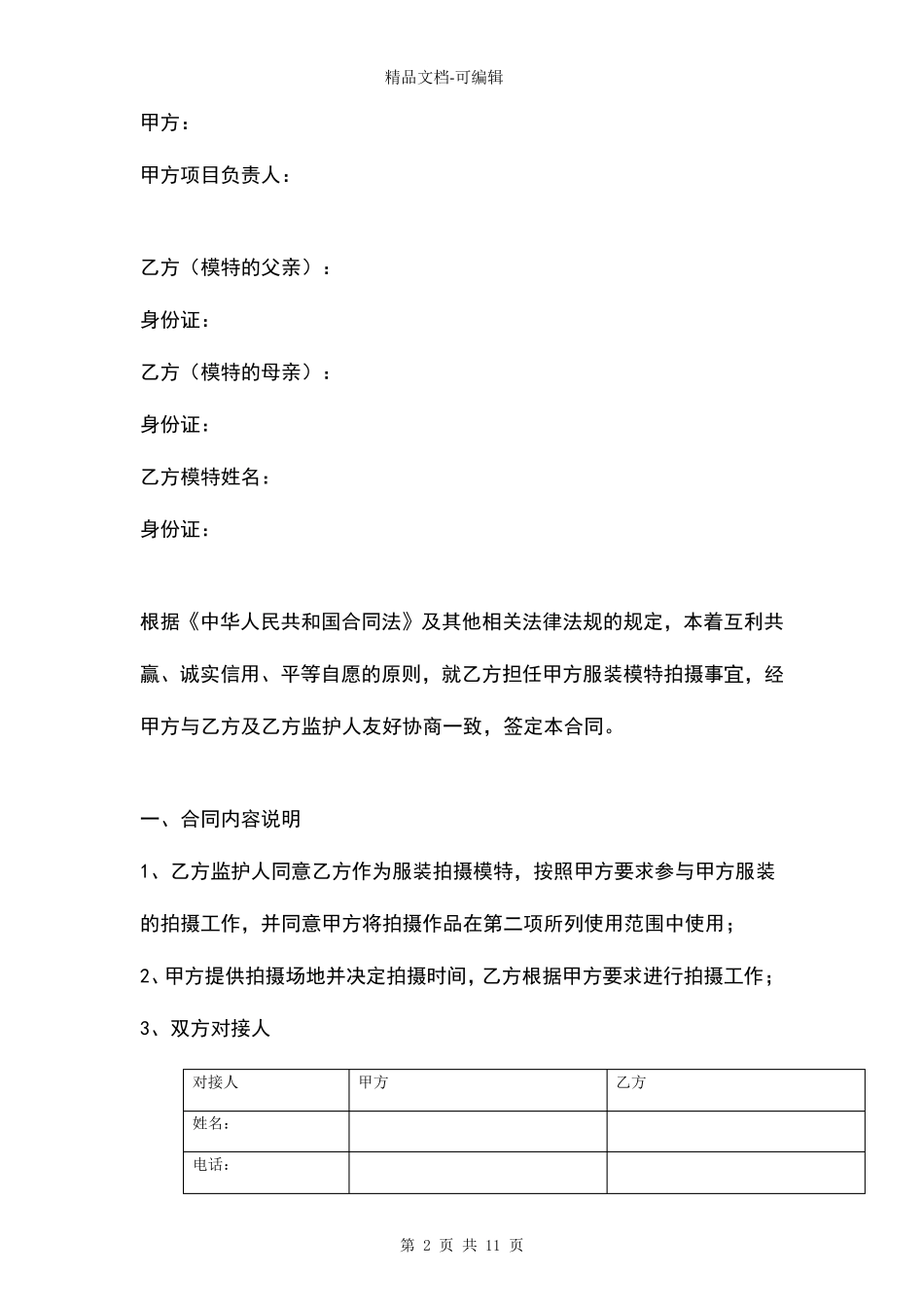 儿童服装模特拍摄合同协议书范本_第2页