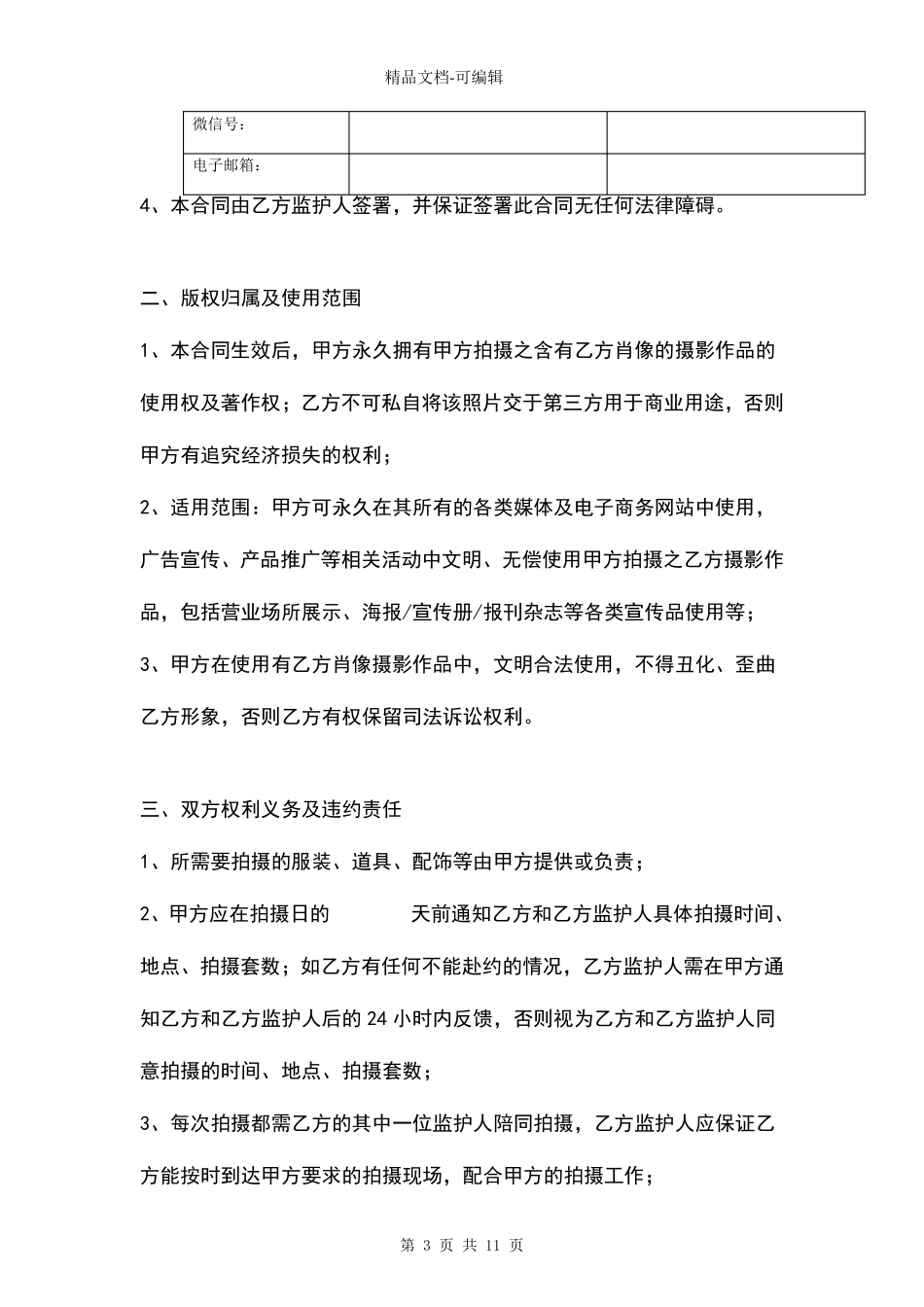 儿童服装模特拍摄合同协议书范本_第3页