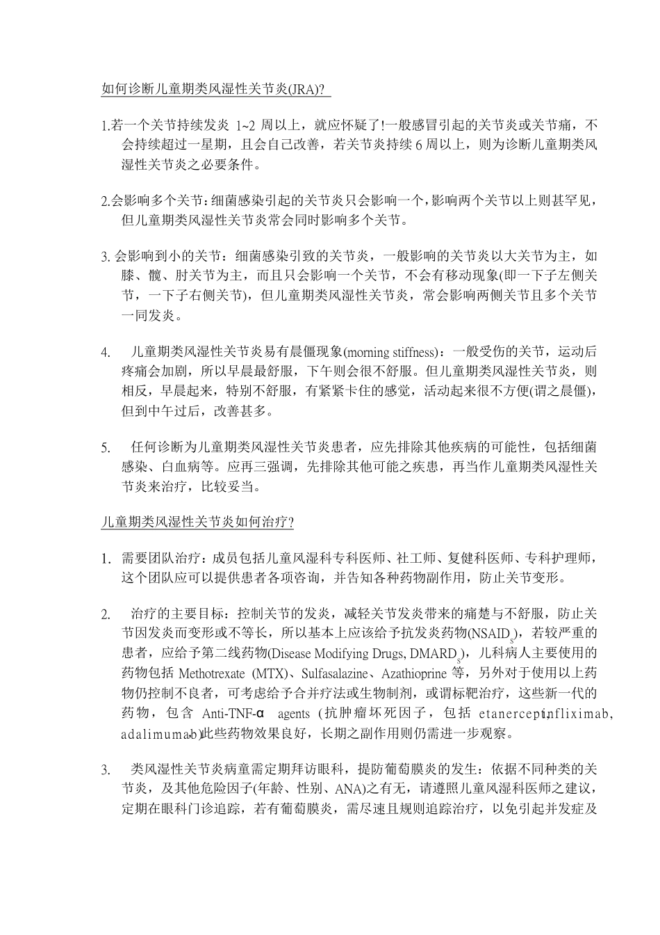 儿童期类风湿性关节炎_第2页