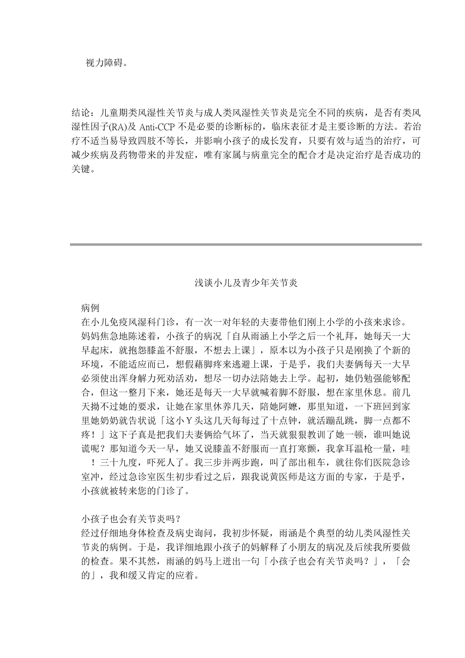 儿童期类风湿性关节炎_第3页