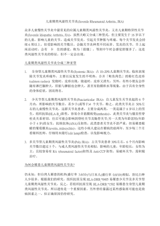 儿童期类风湿性关节炎