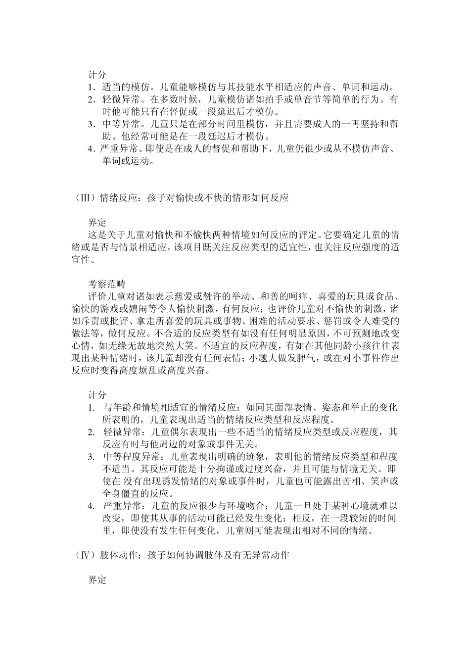 儿童期自闭症评定量表(CARS)_第3页