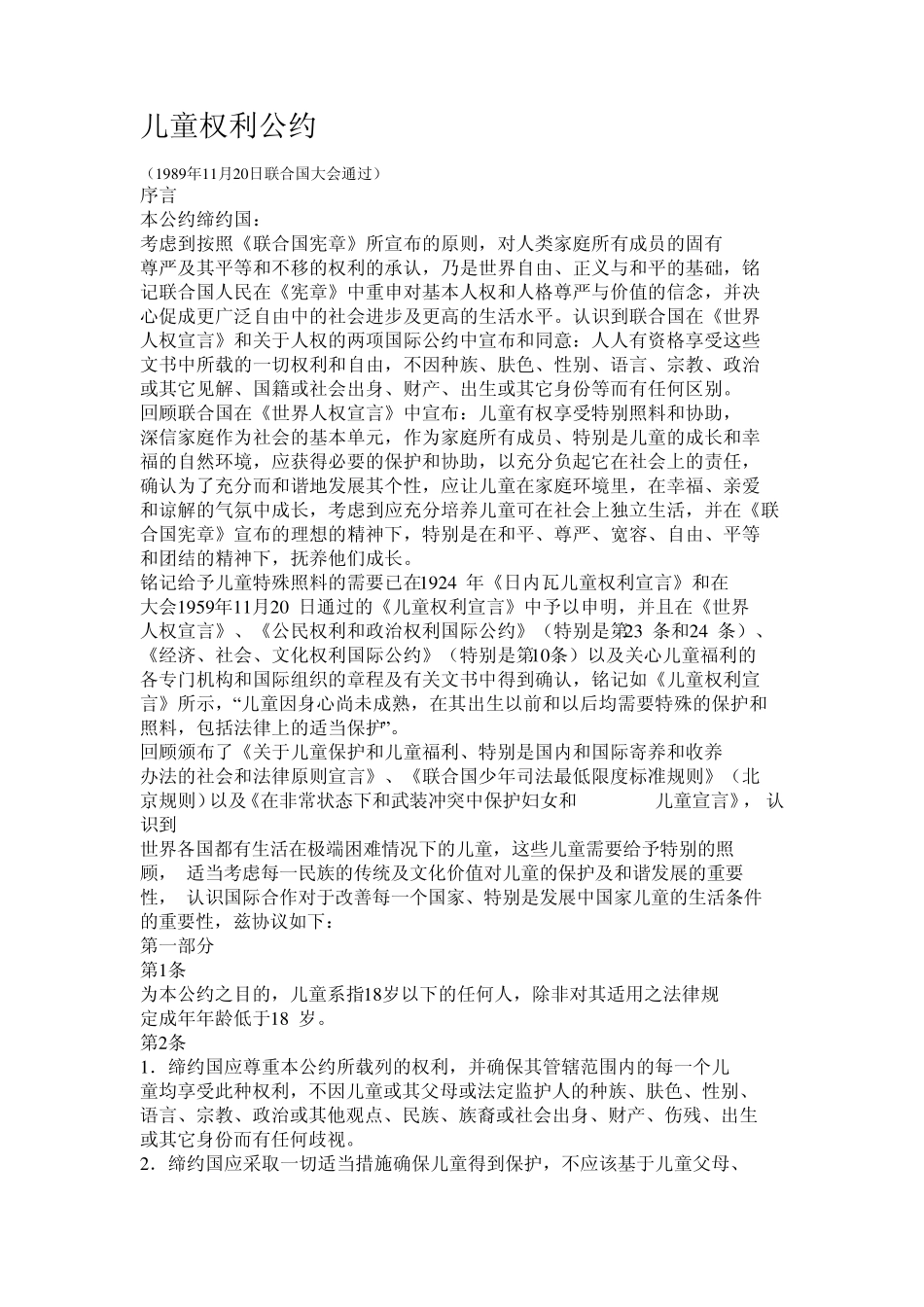 儿童权利公约_第1页