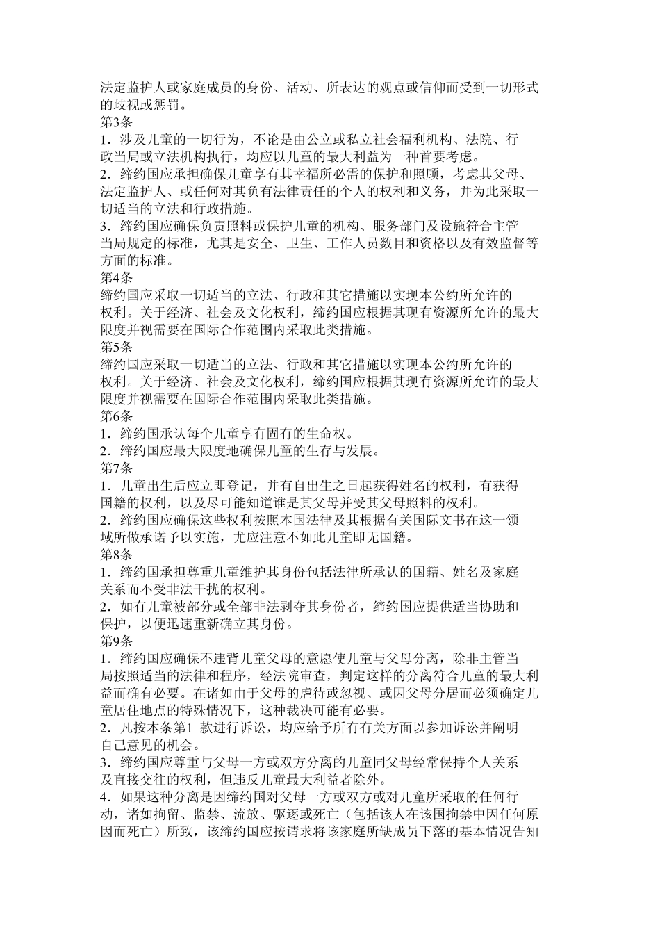 儿童权利公约_第2页