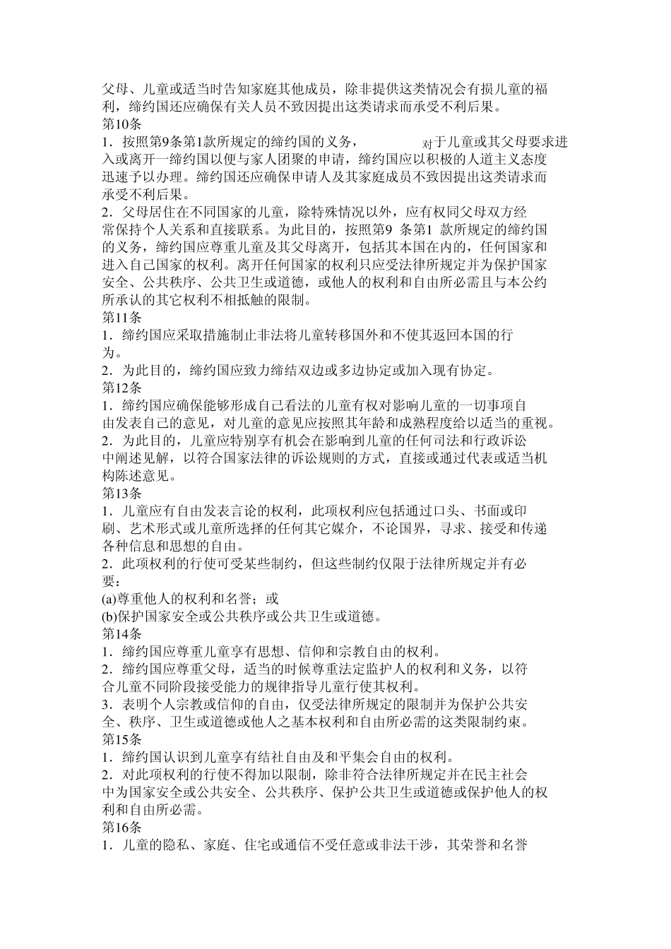 儿童权利公约_第3页
