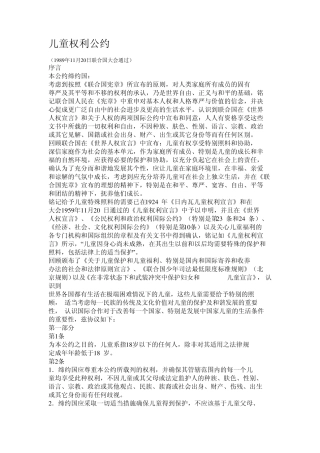 儿童权利公约