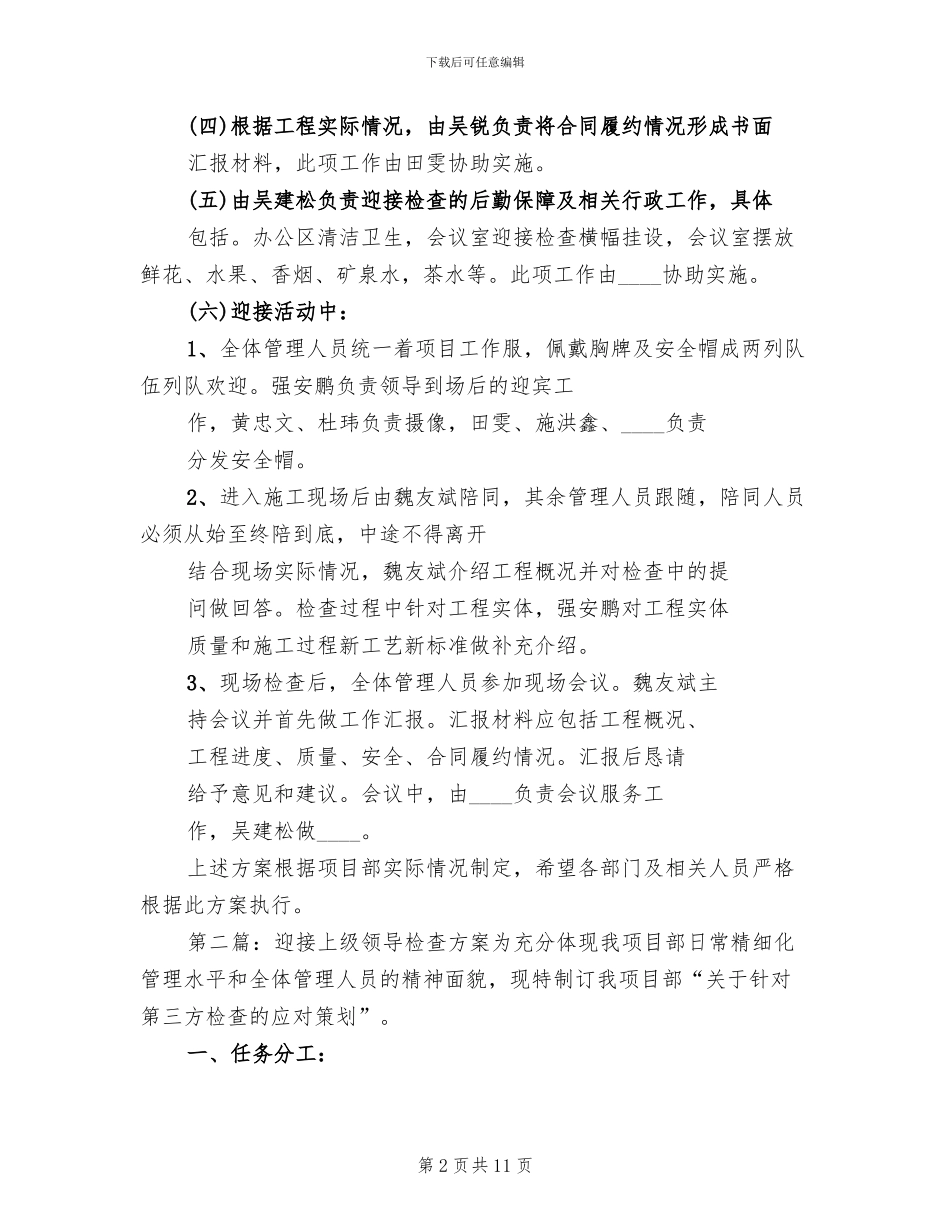 迎接上级领导检查方案_第2页