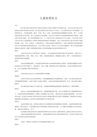 儿童权利宣言
