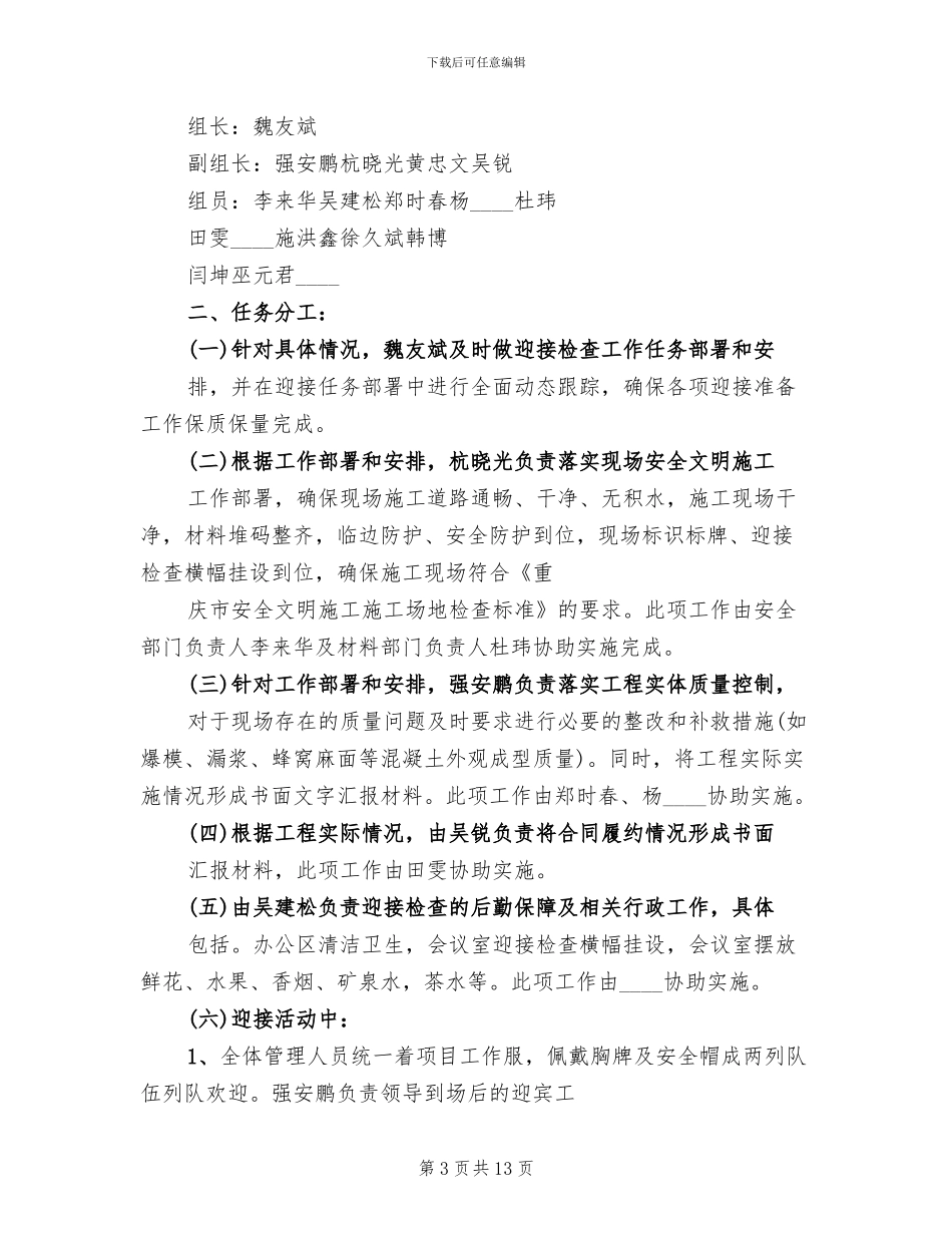 迎接上级领导检查方案模板_第3页