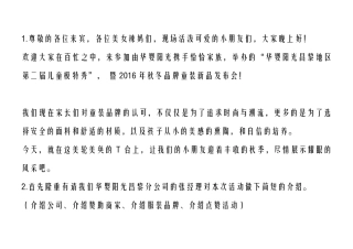 儿童模特秀主持稿