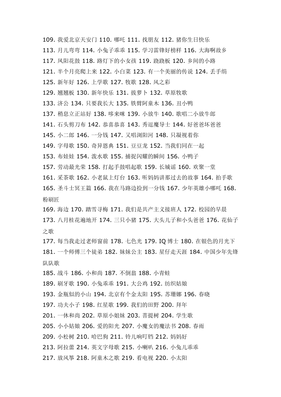 儿童歌曲名字500_第2页