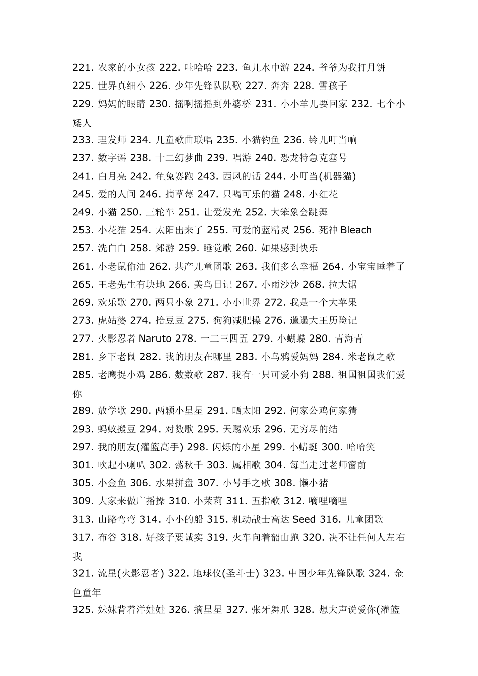 儿童歌曲名字500_第3页