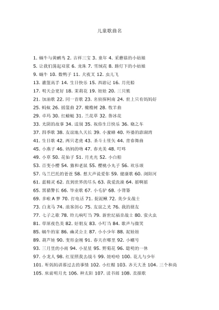 儿童歌曲名字500