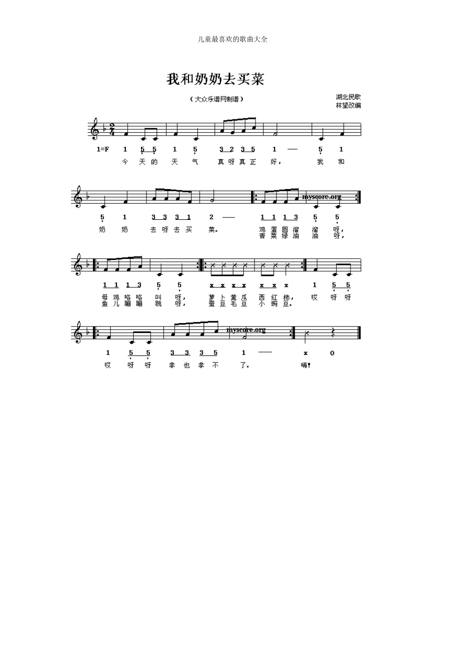 儿童歌曲简谱大全_第1页