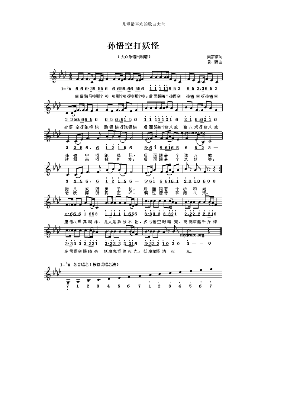 儿童歌曲简谱大全_第2页