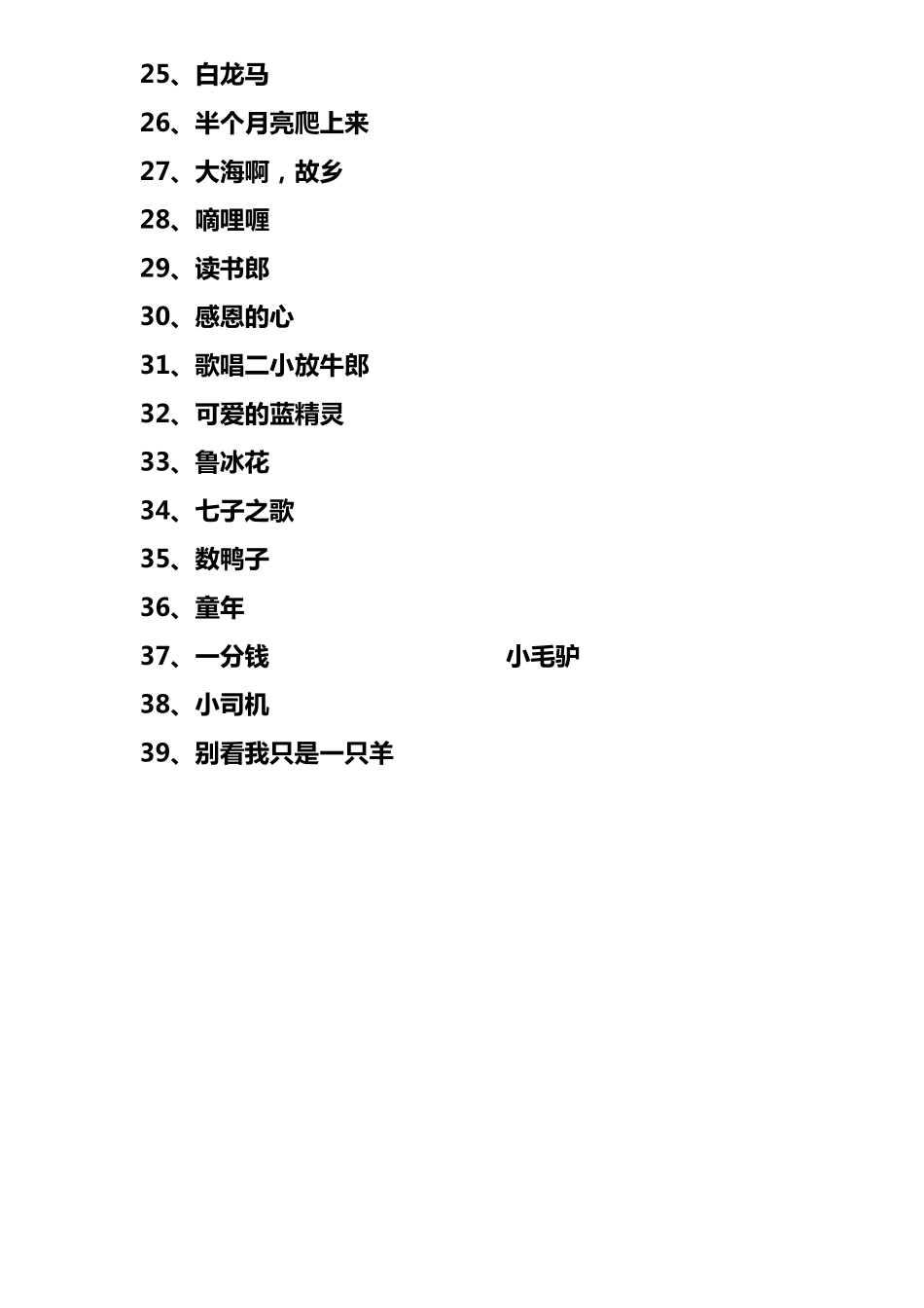 儿童歌曲简谱(打印)_第2页