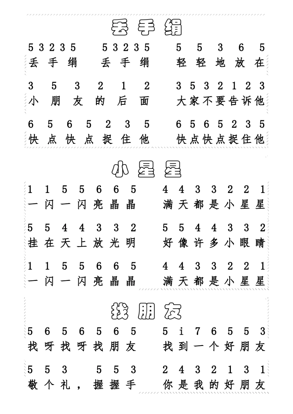 儿童歌曲钢琴简谱_第3页