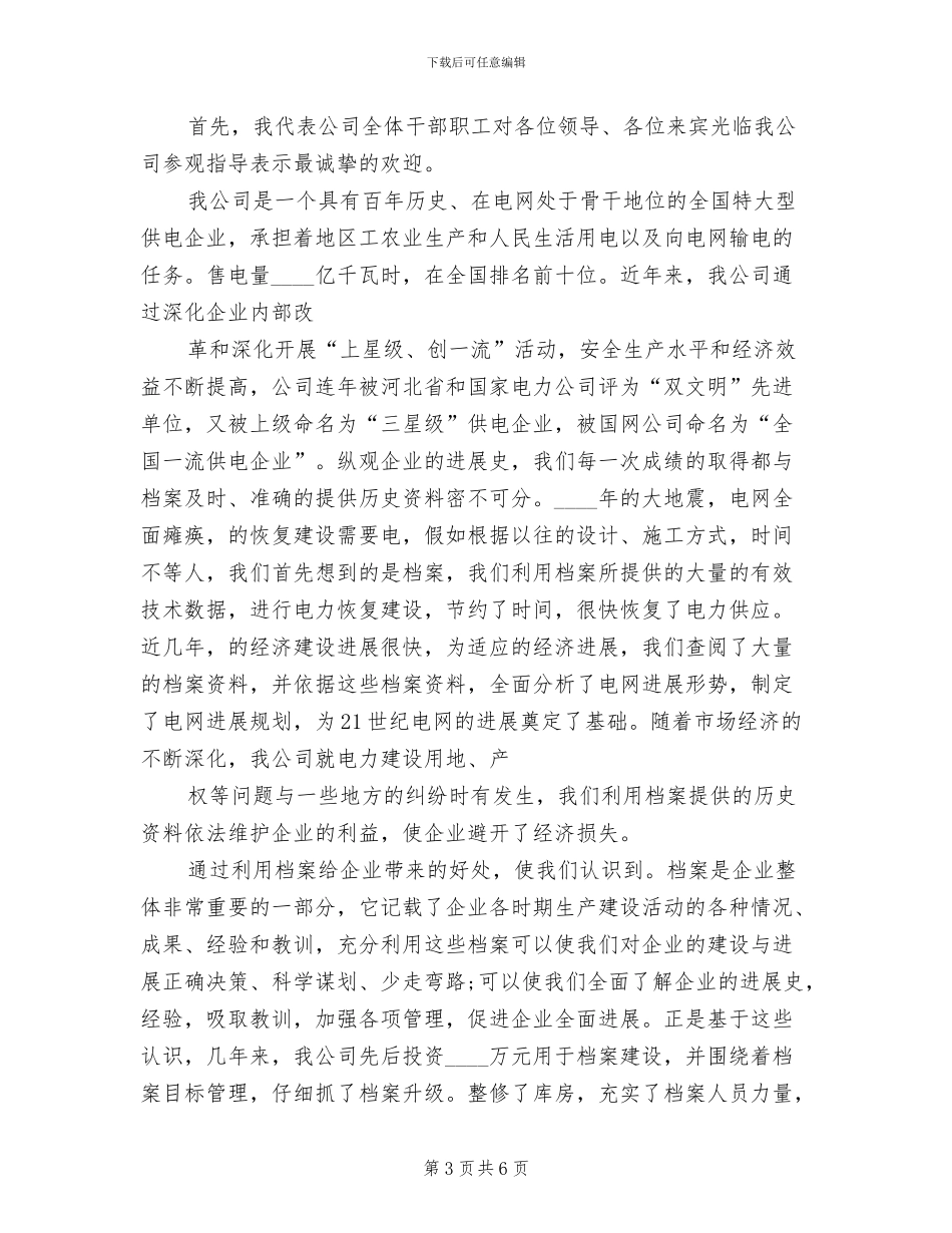 迎接上级领导检查方案范本_第3页