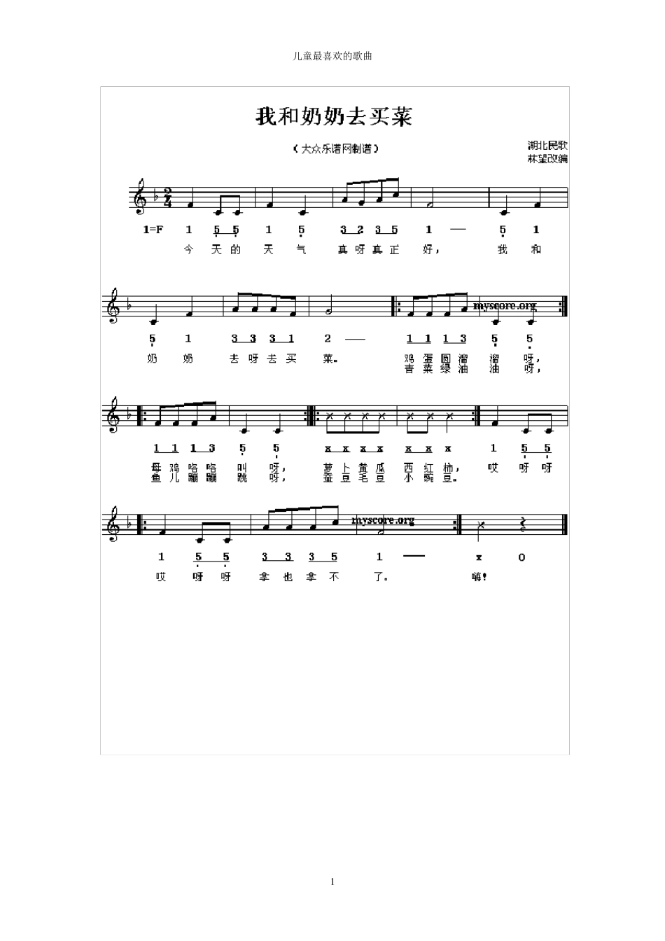 儿童歌曲简谱大全少儿歌曲音谱_第1页