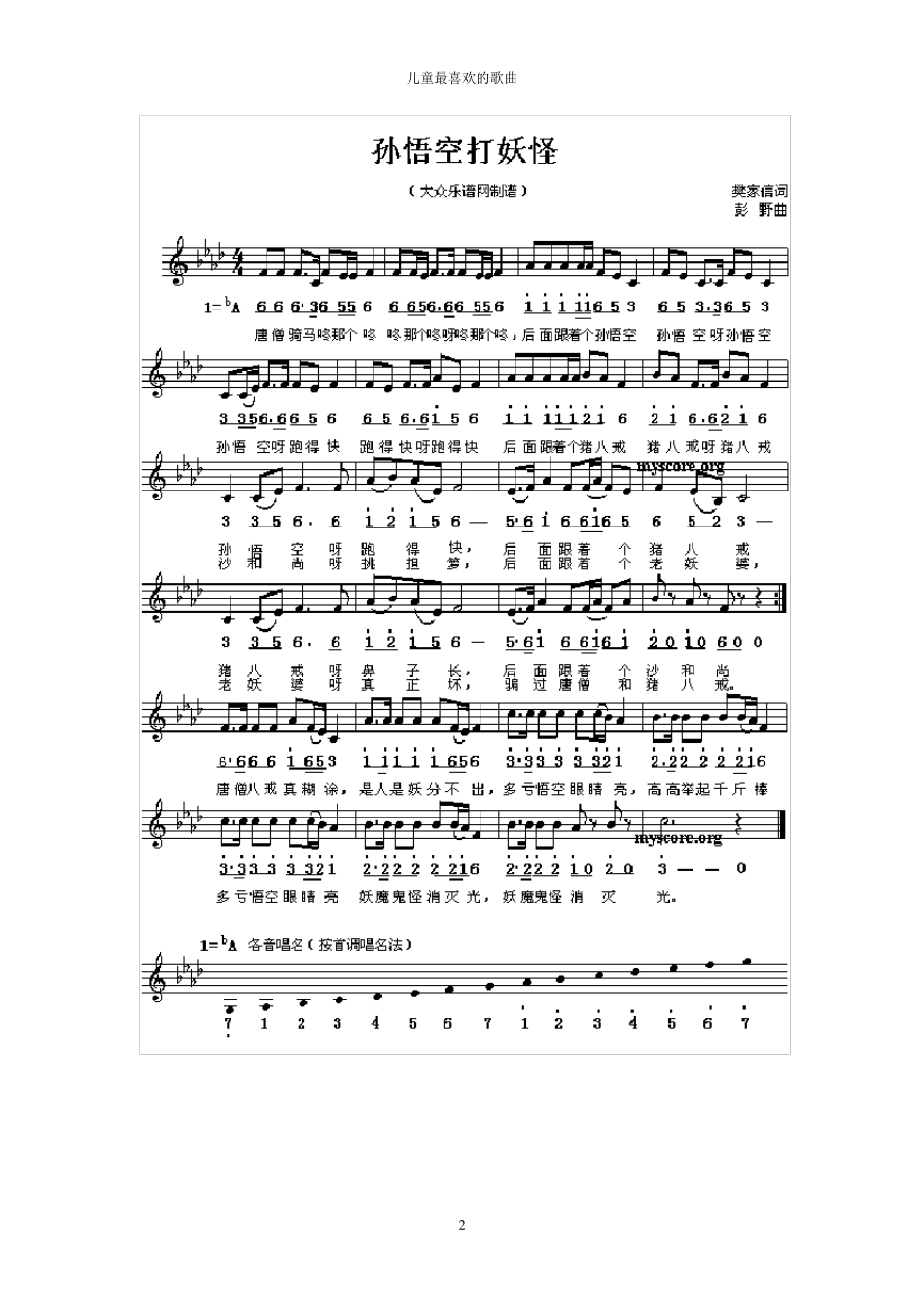 儿童歌曲简谱大全少儿歌曲音谱_第2页