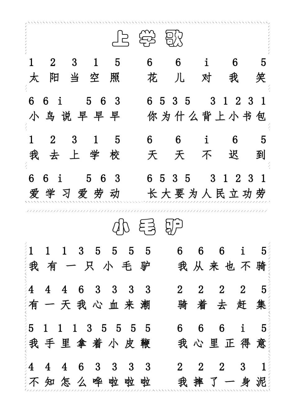 儿童歌曲钢琴简谱模板_第2页