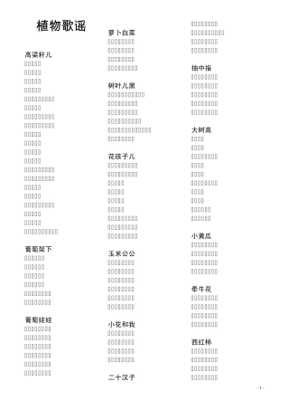 儿童歌谣植物歌谣