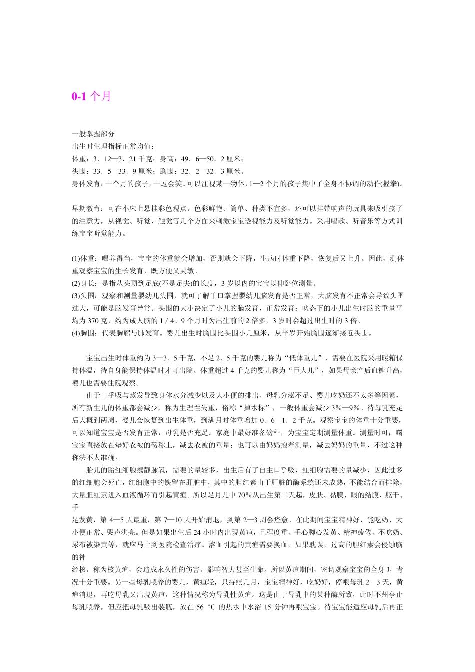 儿童每月生长发育特征及变化_第2页