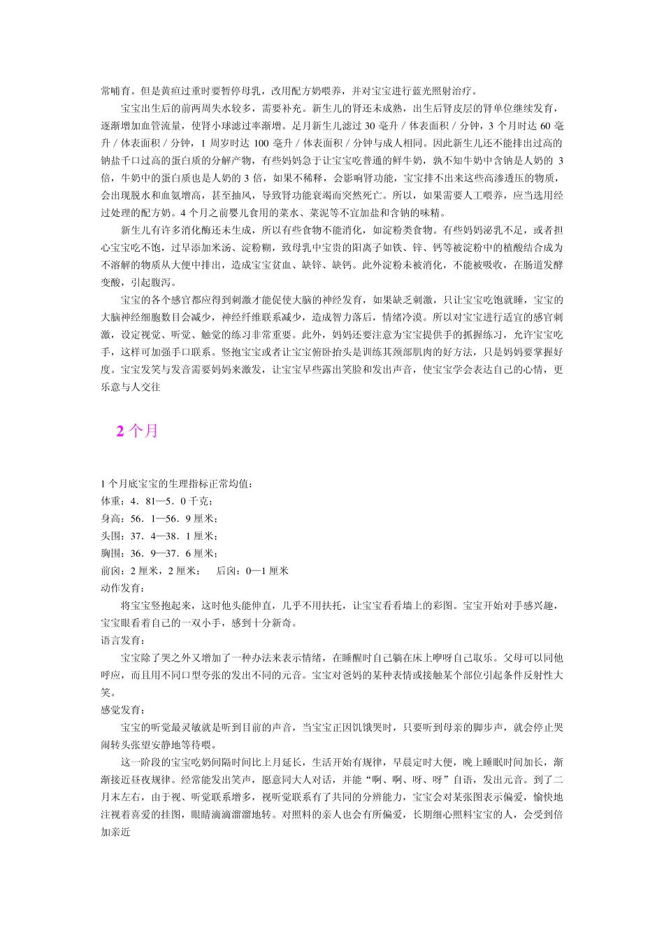 儿童每月生长发育特征及变化_第3页