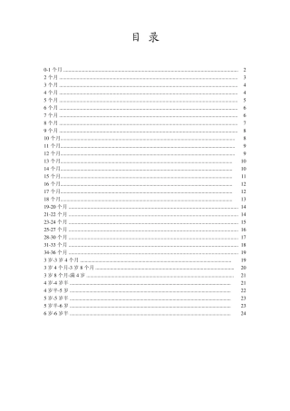 儿童每月生长发育特征及变化