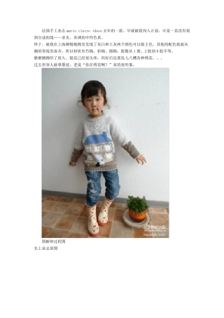 儿童毛衣编织图案