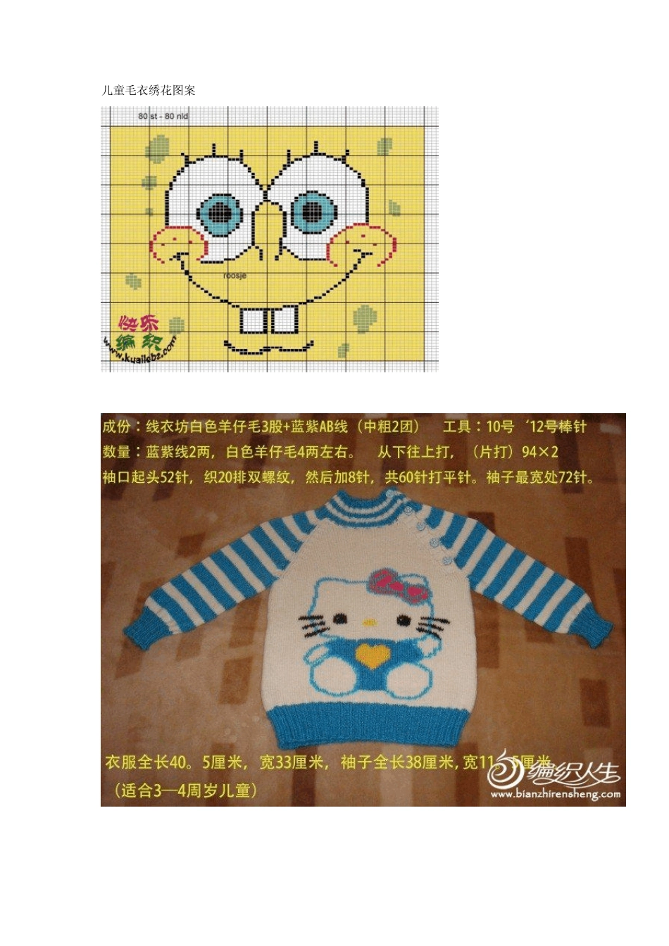 儿童毛衣绣花图案_第1页