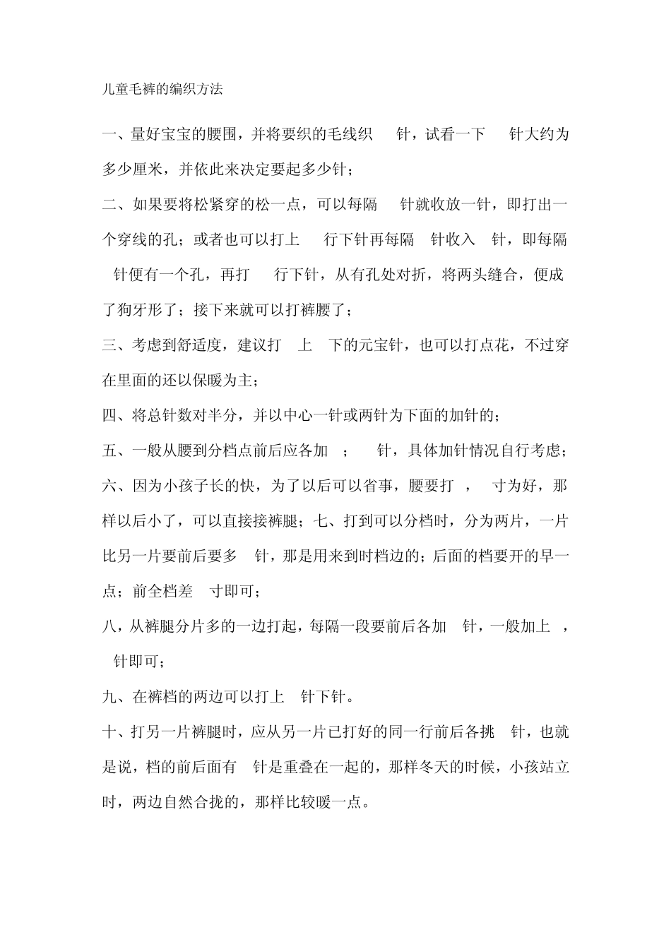 儿童毛裤的编织方法_第1页