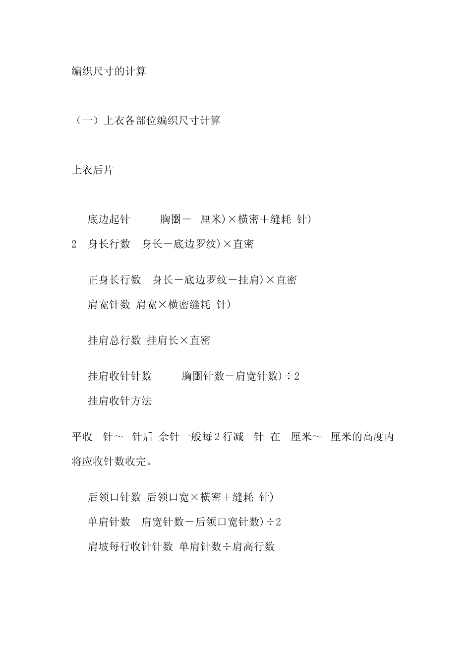 儿童毛裤的编织方法_第2页