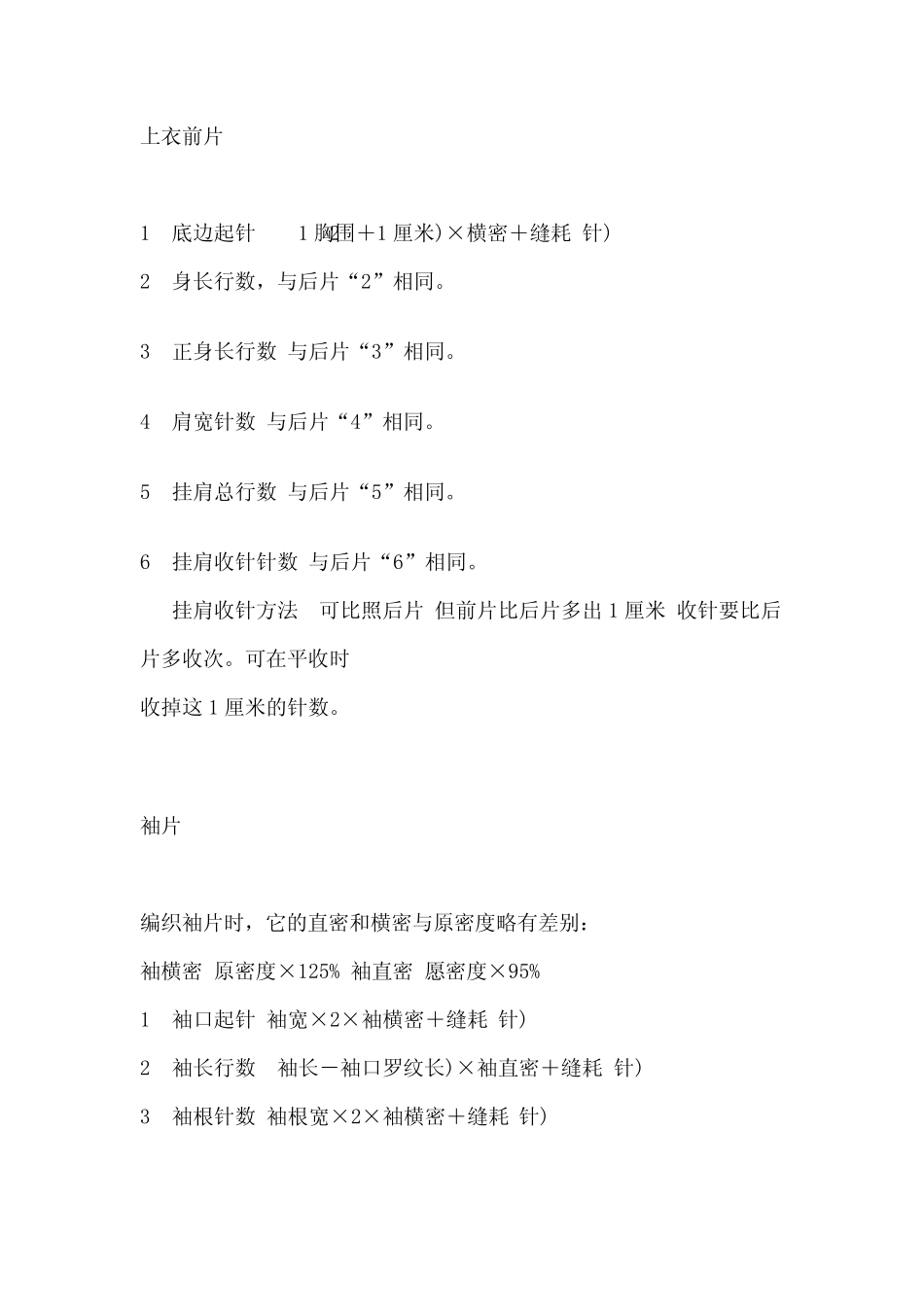 儿童毛裤的编织方法_第3页