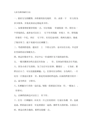 儿童毛裤的编织方法