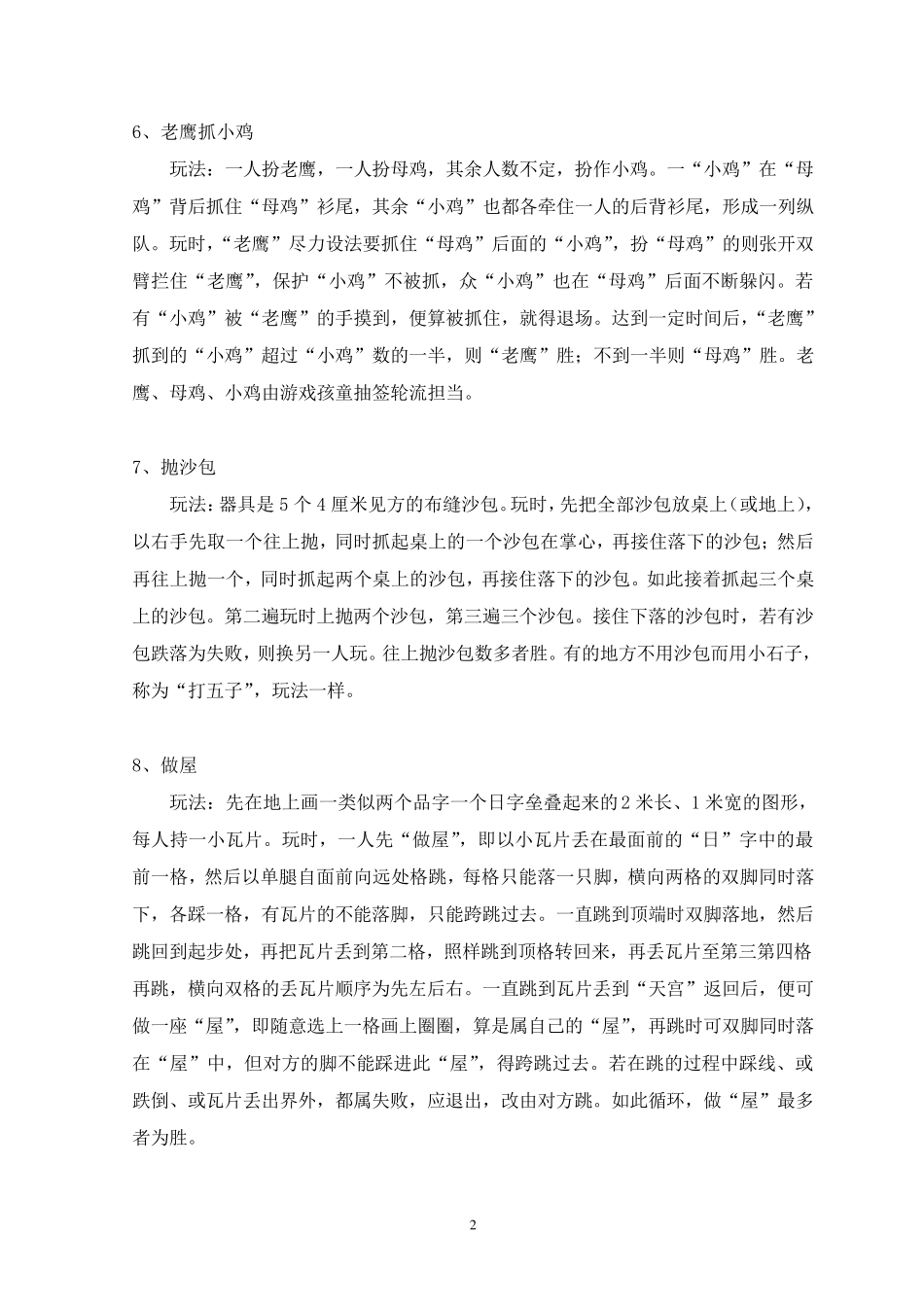 儿童民间传统游戏集_第2页