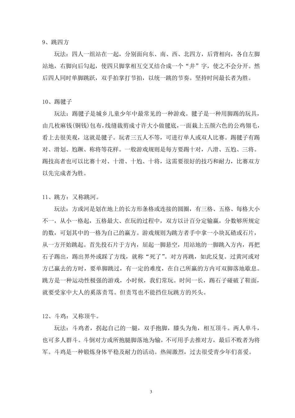 儿童民间传统游戏集_第3页