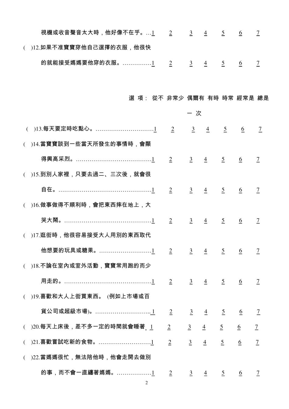 儿童气质量表(适用年龄38岁)_第3页