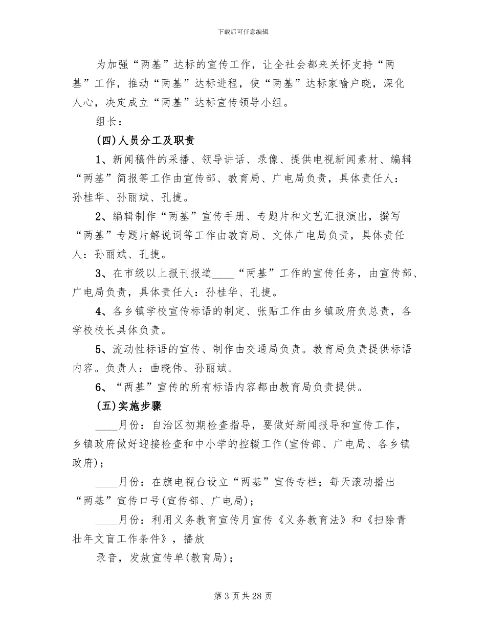 迎接安全社区创建验收迎查方案_第3页