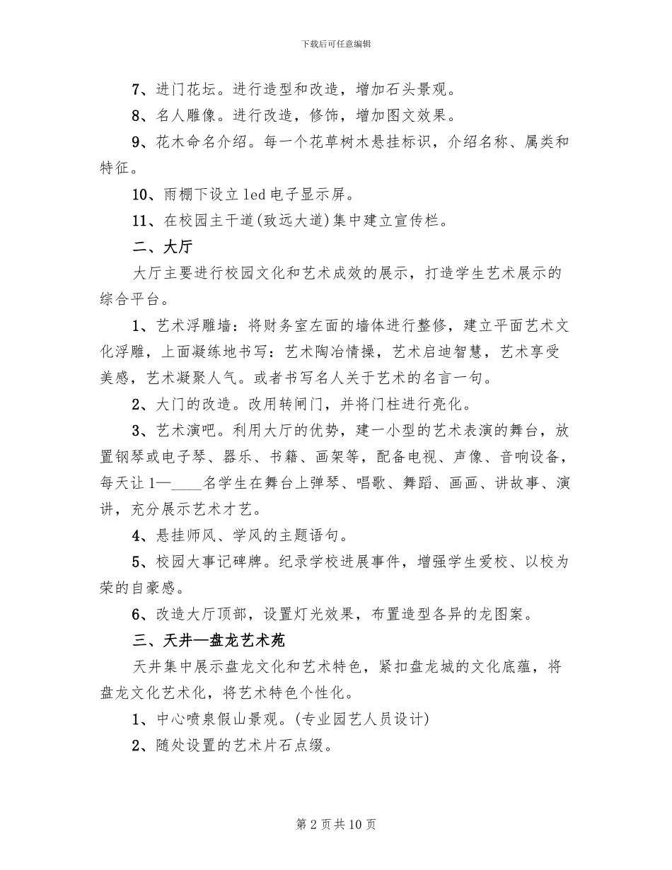 迎接市级督导评估校园文化建设实施方案范文_第2页