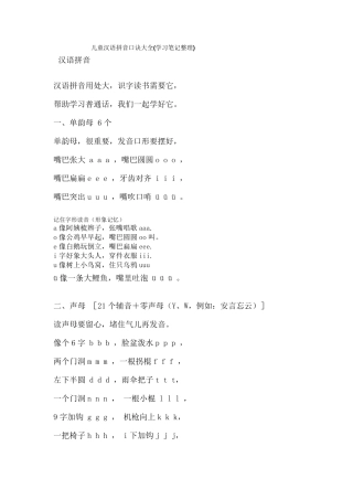 儿童汉语拼音口诀大全