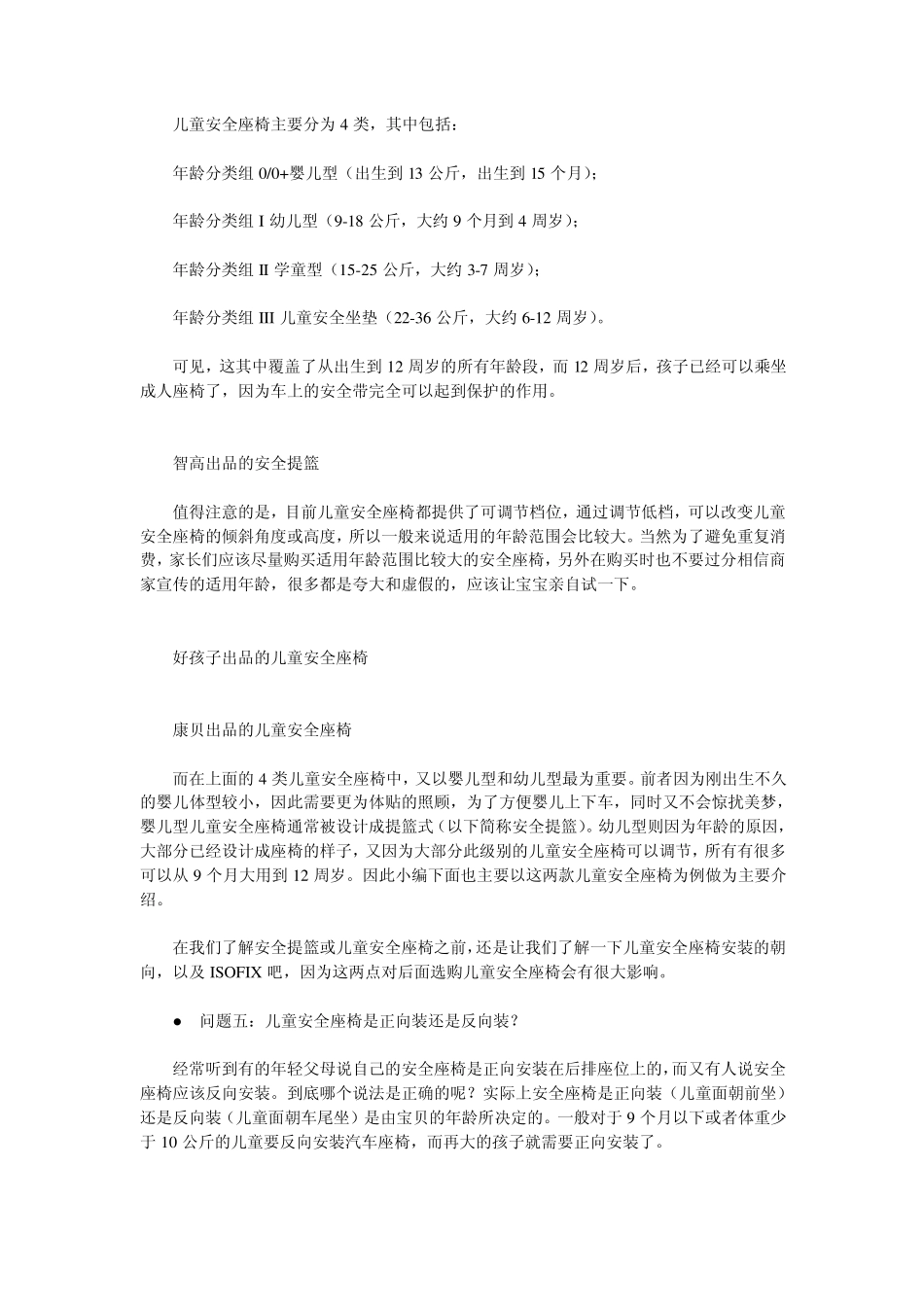 儿童汽车安全座椅指南安全座椅常见问题大全_第2页