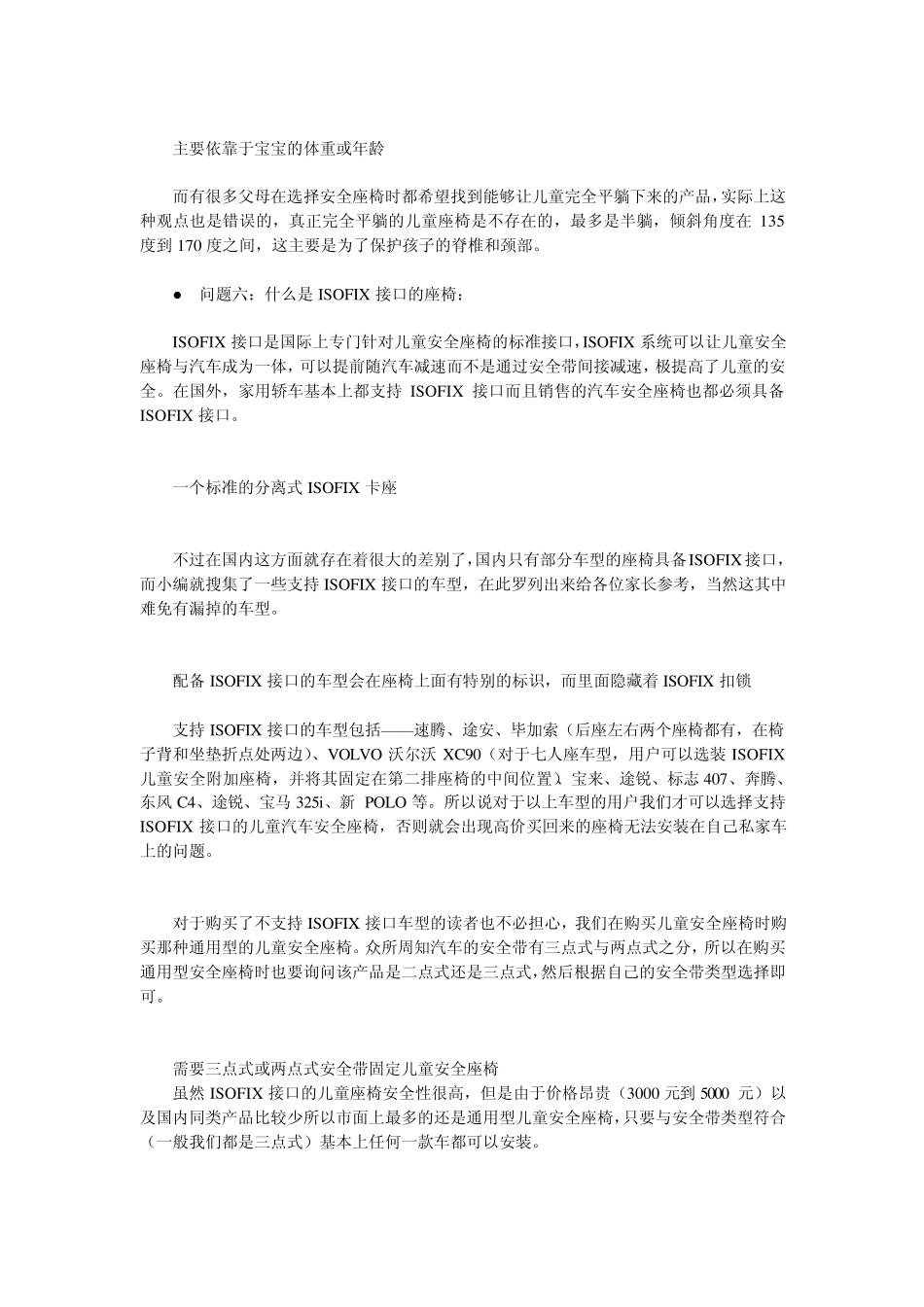 儿童汽车安全座椅指南安全座椅常见问题大全_第3页