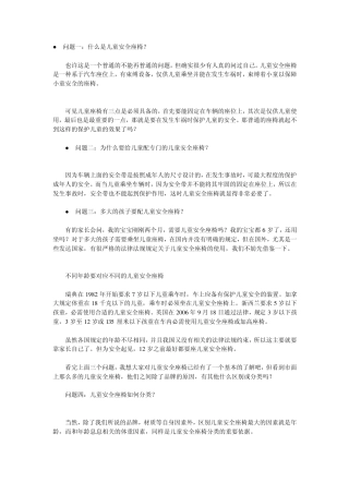 儿童汽车安全座椅指南安全座椅常见问题大全